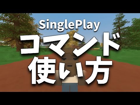 【アンターンド】コマンドの使い方.シングルプレイ