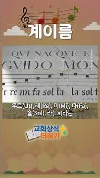 | Catholic Newspaper | Church Common Sense Plus | Solfège