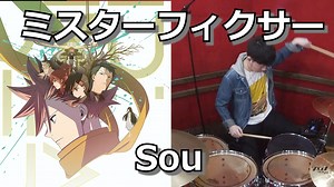 (ID:INVADED イド：インヴェイデッド　OP)【Sou】ミスターフィクサー叩いてみた！〔クリタ〕