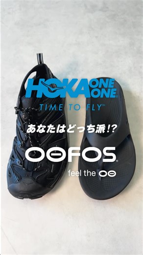 FREAK'S STORE | フリークス ストア on Instagram: "-HOKA ONEONE OOFOS あなたはどっち派！？- 人気のトレンドサンダルを比較！ あなたはどっち派かぜひコメントを！ #freaksstore#フリークスストア #freaksstore25ss #freaksstoreofficial #freaksstore_fsmen"