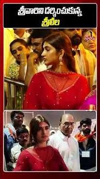 Sreeleela Visits Tirumala On Vaikunta Ekadasi | Tirumala Temple ‪@VanithaTV‬