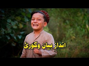 Dasi Mashoman Der Kam wi | څومره پۀ خوند شعر وایي | Pashto Poetry