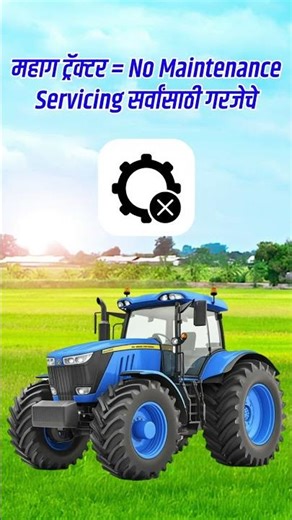 ट्रॅक्टरबद्दलचे काही गैरसमज अजूनही अनेक शेतकरी मानतात.