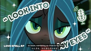 【人声哄睡】【小马宝莉】💙✨ Queen Chrysalis Puts You Under Her Control (Hypno ASMR)