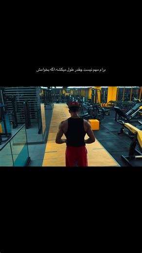 ‎Mehrshad Norouzi | بدنسازی نچرال‎ on Instagram‎: "نمیشه مال سوسنه 🤙🏾 #lifestyle #fitness #gym #workout #natural #gymgoals #gymgang #بدنسازی #باشگاه #نچرال"‎