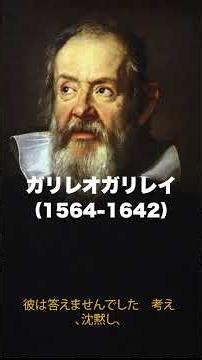 Galileo: The man who changed the world but was judged #shorts