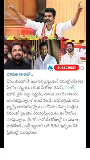 South heros following cm Vijay thalapathy