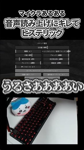 音声読み上げにキレて発狂 #マイクラ