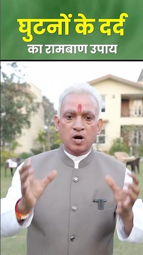 Ayurvedic Remedy for Knee Pain | Natural Joint Pain Relief | Dr. Prakash Tata Ji