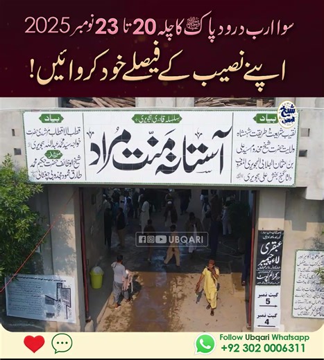 Apne Muqadar ke faisalay hud kerwein! Sawa Arab Drood Pak Chilla! 20 se 23 Nov #Ubqari #spirituality #Muqadar #droodpak | Ubqari