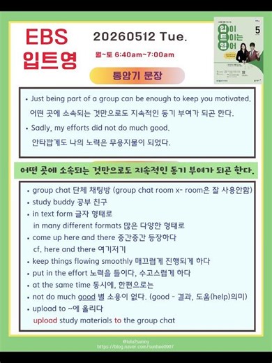 20260512 Tuesday 단순 복습 영어공부 #입트영 #입트영본방 #입트영통암기문장 #ebs라디오 #입이트이는영어 #영어회화 #영어공부 #나미모_입트영_그로잉