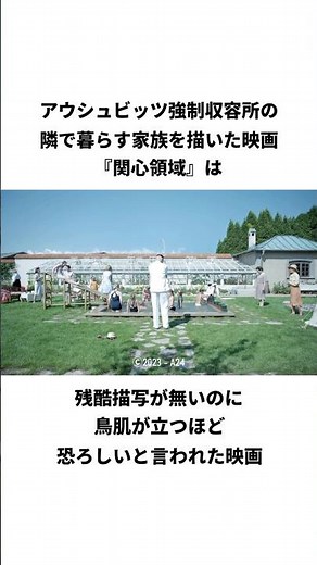 映画『関心領域』の紹介