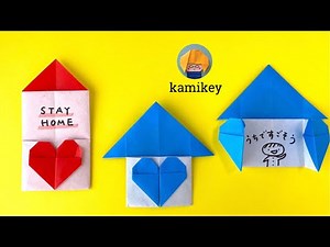 Stay Home/ House with Heart Origami(kamikey)