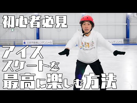 Figure Skating Is So Fun! Nobunari Shows You How: The Best Way for Beginners to Enjoy It