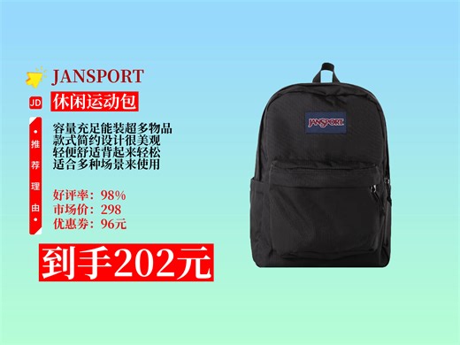 【休闲运动包推荐】202元拿下JANSPORT杰斯伯双肩包！20L大容量，侧边袋设计超贴心，简约轻便，旅行、上学都好用！