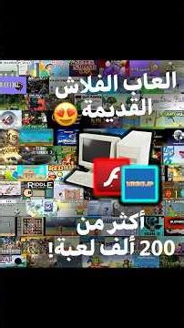 Old Flash Games | Do you remember them? 😍 #games #old #memories #classicgames #retrogaming #goodo...