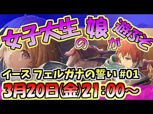 【イース３】女子大生娘がプレイするフェルガナの誓い！初見プレイ！１と２をクリアしたので今度はPS5版でフェルガナ！今日が初回だ！【ファルコム】