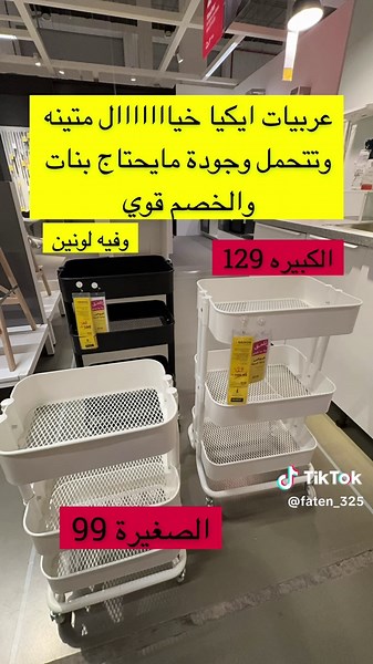 #عروض #تخفيضات #ايكيا #ايكيا_عنيزة #ديسمبر #راس_السنه #القصيم #القصيم_بريده_عنيزه_الرس_البكيرية #ترندات_تيك_توك #الرياض #تلحق_ما_تلحق #فرصه #اعلان #اثاث #كنب #طاولات #مطابخ #غرف_اطفال #غرف_نوم #دولاب #تخزين