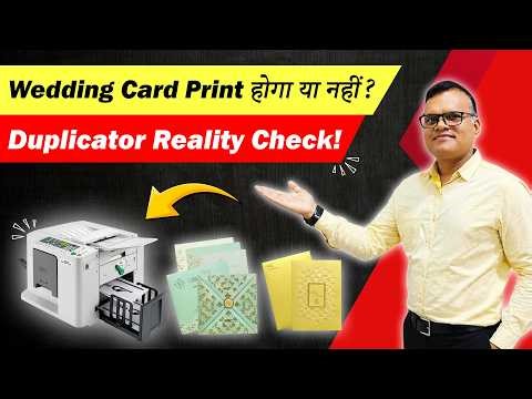 Wedding Card Print होगा या नहीं? Duplicator Reality Check!