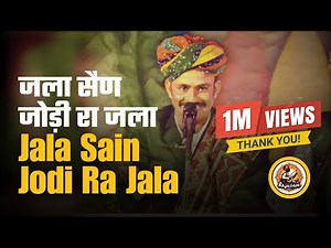 Jalla Sain - Jodi Ra Jalal (जला सैण जोड़ी रा जला) Rajasthani Folk Song Kheta Khan Mharo Barmer Boys