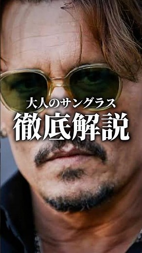 [30s and 40s] Super easy! How to choose sunglasses that suit you #men's fashion #sunglasses #summ...