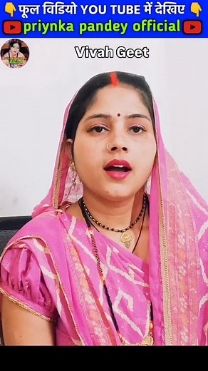 291K views · 3.2K reactions | Vivah Geet #jhumargeet #madogeet #garigeet #tilakgeet #viral #VivahGeet #reels | Priynka Pandey | Facebook