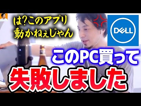 【ひろゆき】このパソコン買わない方が良いです…。PC買うならあの時期がオススメ【切り抜き/論破】