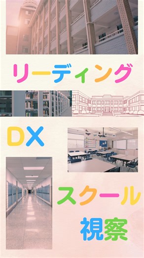 群馬県総合教育センター on Instagram: "🏫 リーディングDXスクール視察レポート①✨（実技教科編） 相模原市立中野中学校での先進的な取組をご紹介します👇 🏃‍♂️ 保健体育科（長距離走）： AI（Gemini）とヒューマンバディによるWバディでペース走の支援📣記録をスプレッドシートに入力しグラフ化📊 🎨 美術科（水墨画）： 練習作品をChatGPTやGeminiに送り、評価とアドバイスをもらう🖌️AIを個別指導の先生のように活用し、主体的な学びを促進！ 「生成AI等を積極的に活用し、ICTで考えを広げ、深い学びにつなげる」という、未来の学びの形が実現されていました👏 #群馬#教育#教師#学校#総合教育センター#教育DX #リーディングDXスクール #生成AI活用 #ICT教育 #実技教科 #保健体育 #美術"