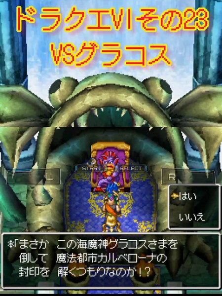 ドラクエVIの熟練度について解説