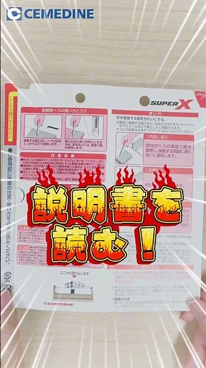 その接着、説明書読んでいますか？_【公式】セメダイン（CEMEDINE）
