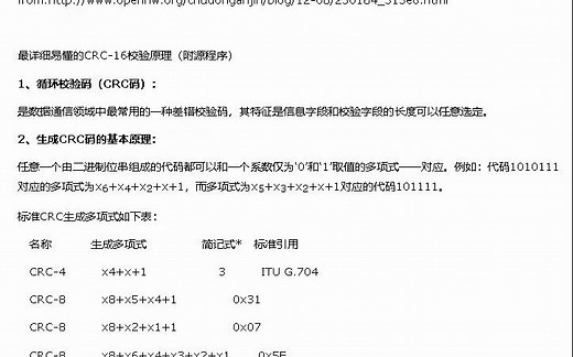 最详细易懂的CRC-16校验原理