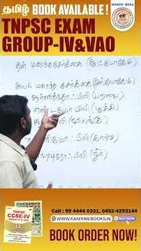 Pollination | TNPSC Group Exam Question |#tnpsc #ugtrb #kaniyanbooks