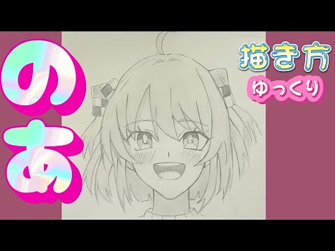 【からぴち 描き方】 のあ 描き方 カラフルピーチ ゆっくり アニメイラスト 2023年8月最新版
