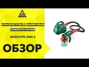 Review of Spray gun with remote compressor BOSCH PFS 3000-2