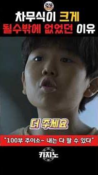 떡잎부터 남달랐던 차무식 #카지노