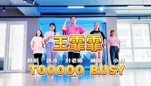 Open Dance 原创编舞，健身流行舞蹈！喜欢舞蹈打小伙伴跳起来吧！