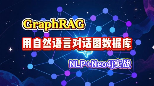 手把手教你构建图数据库聊天机器人——NLP Neo4j实战