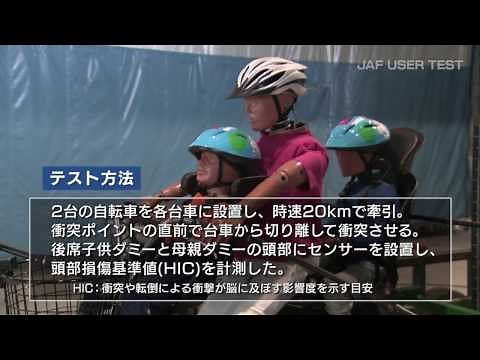自転車同士の出会い頭衝突【JAFユーザーテスト】