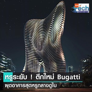 170K views · 7.1K reactions | บูกัตติ (Bugatti)...