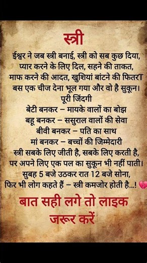 स्त्री का सच्चा रूप ❤️ #motivational #motivation #inspirational #emotional #viralshorts