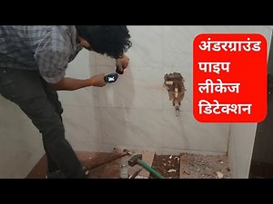 Underground Pipe Water Leakage Detection|Plumbing Water Leakage