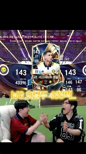Pulled a 43.3 Billion BP WS Ronaldo from a 200,000 KRW legendary lottery pack