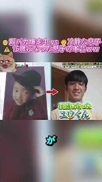 【月曜から夜ふかし】息子の看板に1億円かける親バカ父vs反抗期息子ｗｗ #月曜から夜ふかし #夜ふかし #マツコデラックス #村上信五 #村上マツコ #ゆうくん #竹の塚 #看板息子