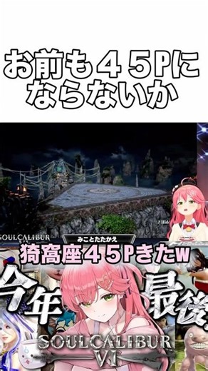 【AI切り抜き】お前も４５Pにならないか【ホロライブ/さくらみこ】#shorts