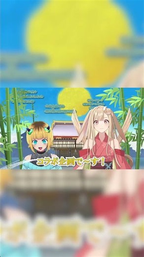 『超かぐや姫！』×『【推しの子】』コラボ動画公開中