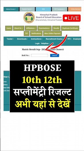 Hpbose supplementary result 2025 | Hpbose supplementary result class 12 | HPBOSE #hpbose #hpboard