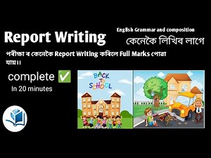 Report writing। Class 9। class 10। Class 11। Class 12। English Grammar and composition।