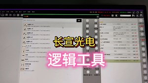 逻辑工具-AugenVision机器视觉软件，长宣光电