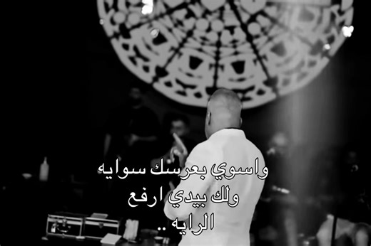 سوي تاك الصديقك وكله شوكت تعرس … #اغاني_مسرعه💥 #اغاني_عراقيه #اغاني #مالي_خلق_احط_هاشتاقات #تصميم_فيديوهات🎶🎤🎬