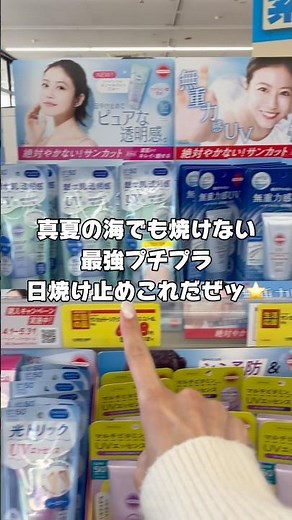 真夏の海でも焼けない最強プチプラ日焼け止めこれだぜ🔥